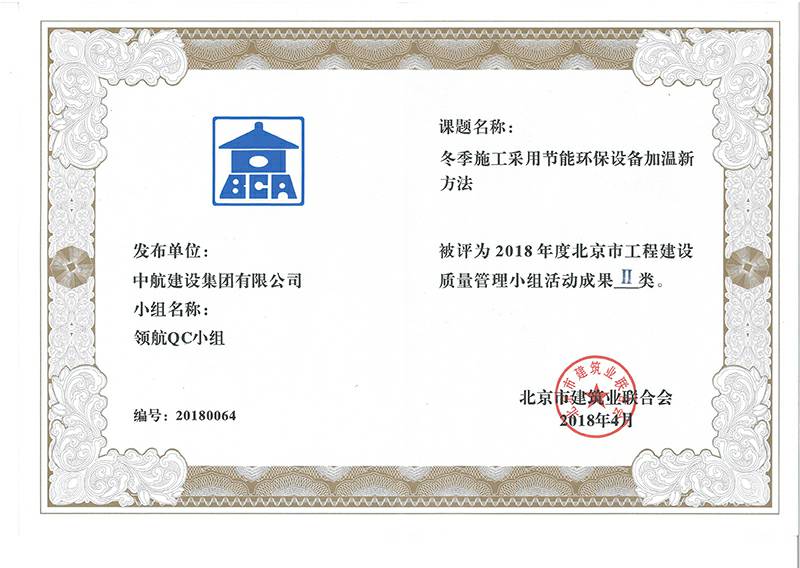 星空体育(中国)官方网站-STARSPORTS多个课题被评为2018年度北京市工程工程建设Ⅰ、Ⅱ类成果