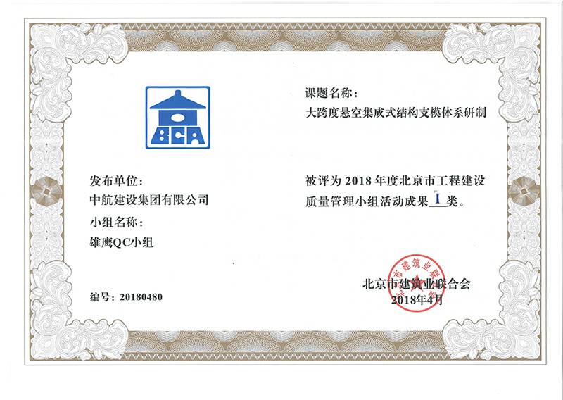 星空体育(中国)官方网站-STARSPORTS多个课题被评为2018年度北京市工程工程建设Ⅰ、Ⅱ类成果