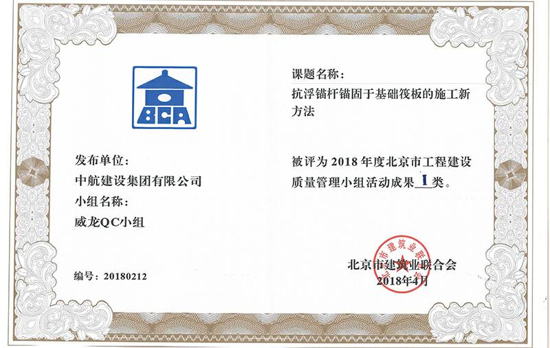 星空体育(中国)官方网站-STARSPORTS多个课题被评为2018年度北京市工程工程建设Ⅰ、Ⅱ类成果