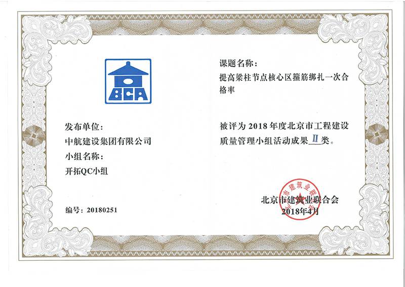 星空体育(中国)官方网站-STARSPORTS多个课题被评为2018年度北京市工程工程建设Ⅰ、Ⅱ类成果
